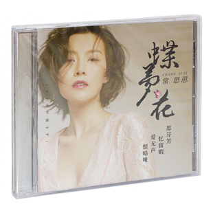蝶梦花 常思思 2019年EP专辑 高音歌唱家 正版 歌词本 唱片