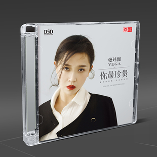 天艺 张玮伽新专辑唱片《你最珍贵》DSD正版发烧碟片汽车载CD光盘