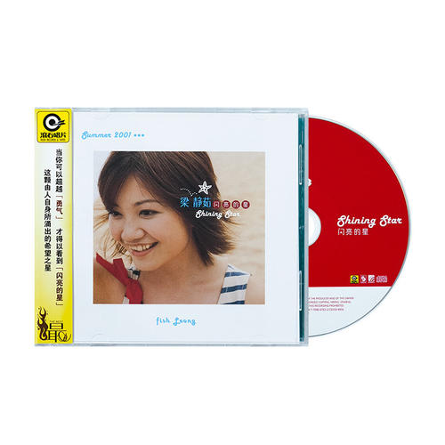 原装正版 梁静茹 闪亮的星 2001专辑 经典流行老歌CD车载滚石唱片
