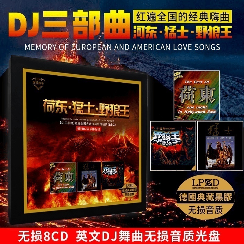 正版汽车载cd 荷东猛士的士高英文经典dj劲爆无损黑胶车用光盘