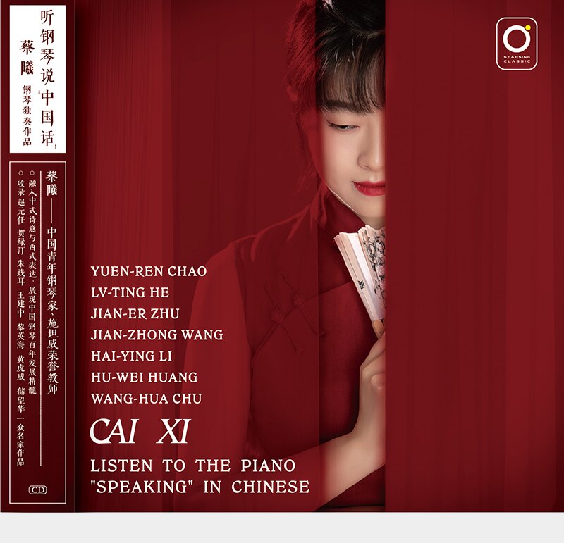 官方正版 蔡曦 听钢琴说“中国话” 古典 钢琴演奏 纯音乐 CD