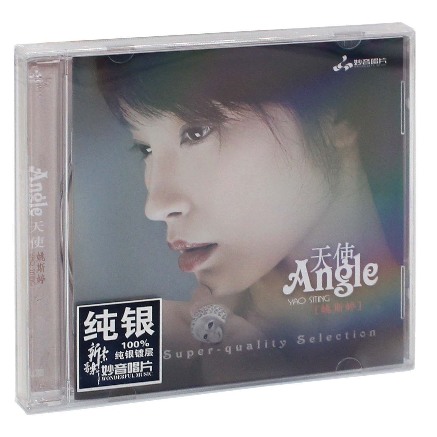 姚斯婷正版发烧碟 天使 汽车载CD试音碟无损音乐 纯银版 英文歌