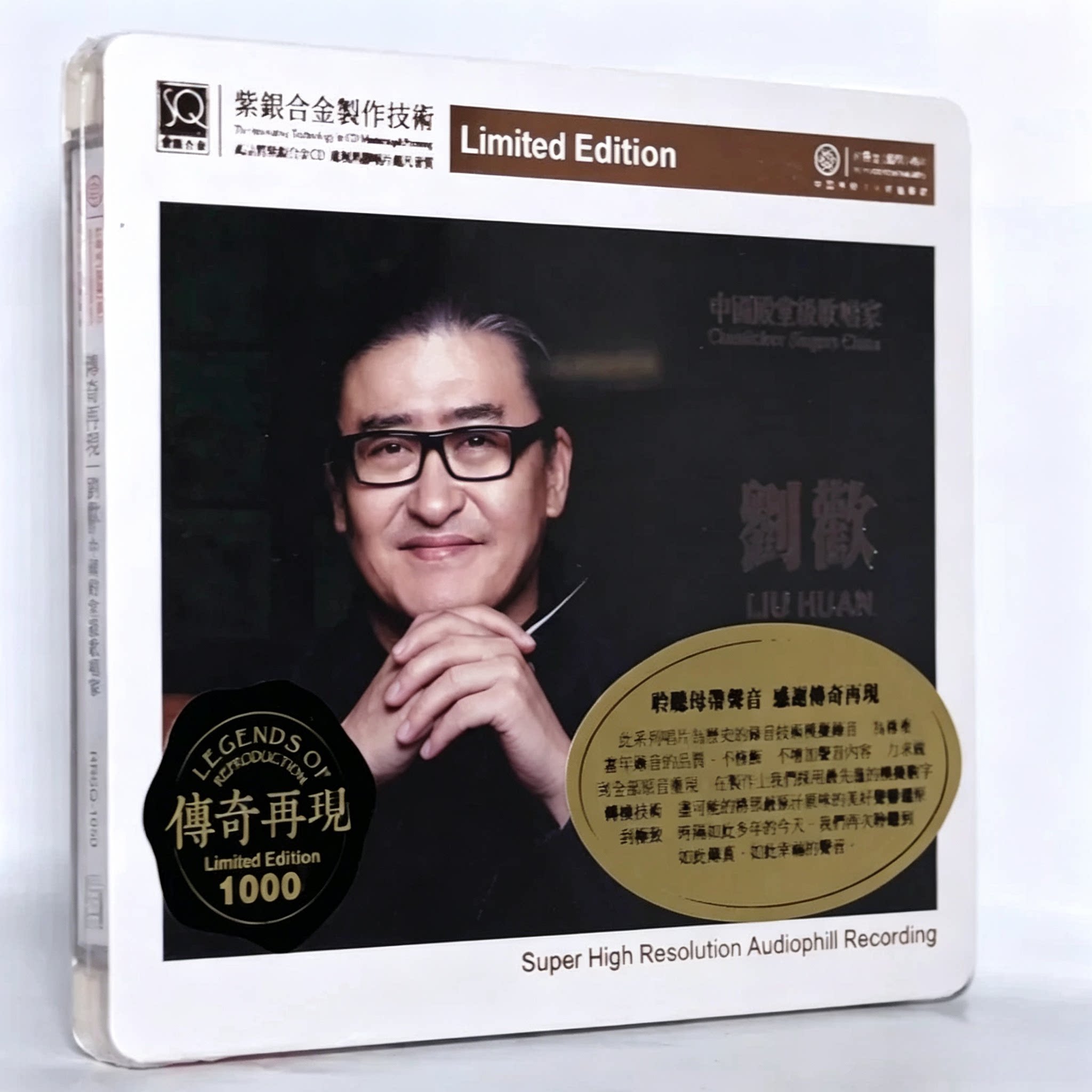 红音堂唱片 传奇再现 刘欢 高品质紫银合金SQCD1CD 正版发烧碟