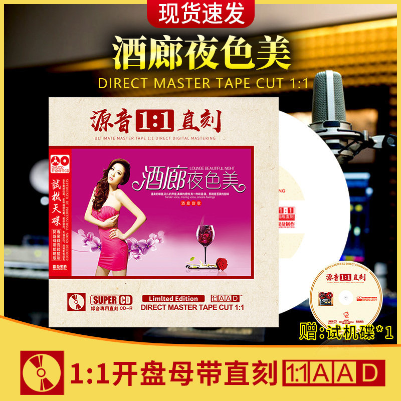 正版酒廊甜歌情经典老歌母盘直刻高品质发烧试机音乐汽车载CD碟片