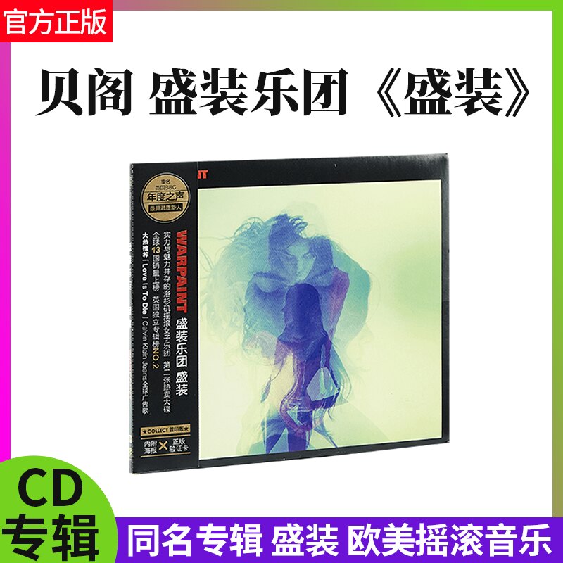 正版唱片 盛装乐团 同名专辑 盛装 CD碟片 欧美摇滚音乐 星外星
