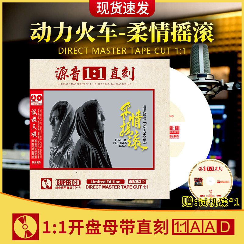 动力火车CD专辑1:1母盘直刻经典老歌无损高品质汽车载cd碟片