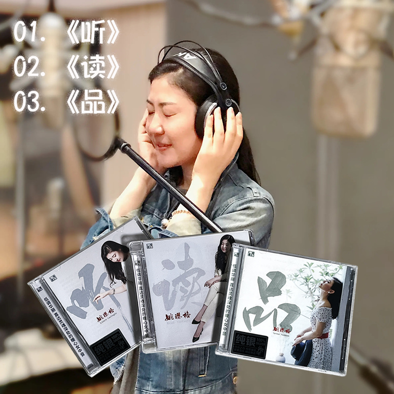 原装正版 姚璎格专辑 《听/读/品》纯银CD 高品质女声发烧碟CD