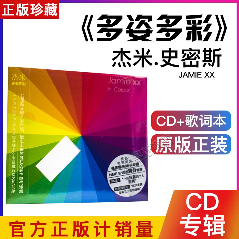 正版 杰米:多姿多彩 Jamie xx In Colour 新专辑CD The xx