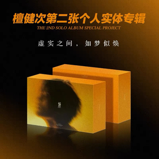 官方正版 檀健次第二张个人实体专辑 幻影灯小卡海报 CD唱片 焕