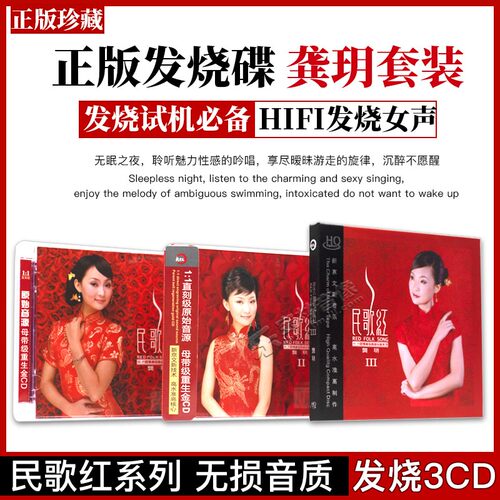 正版汽车载cd碟片龚玥民歌红HIFI试音碟发烧女声民歌音乐DSD光盘