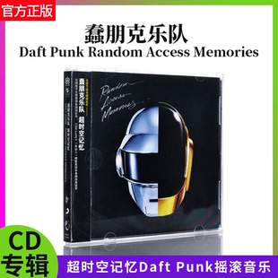 官方正版蠢朋克乐队专辑超时空记忆Daft Punk摇滚音乐CD唱片