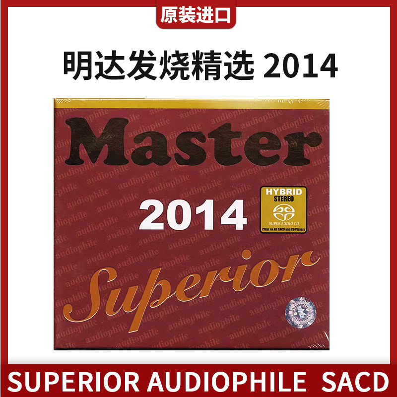 原装进口 SUPERIOR AUDIOPHILE 明达发烧精选 2014 SACD 无损碟片