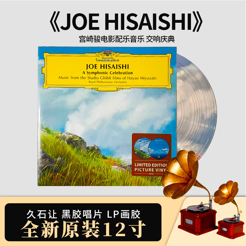 原版进口 久石让黑胶唱片 LP画胶 宫崎骏电影配乐音乐 交响庆典