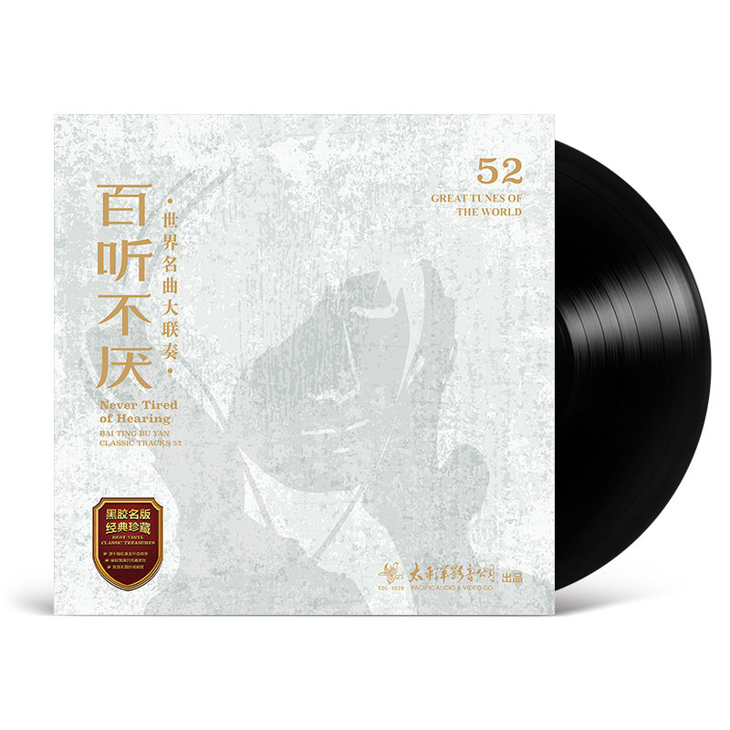 正版古典 百听不厌世界名曲联奏LP黑胶唱片老式留声机12寸碟片