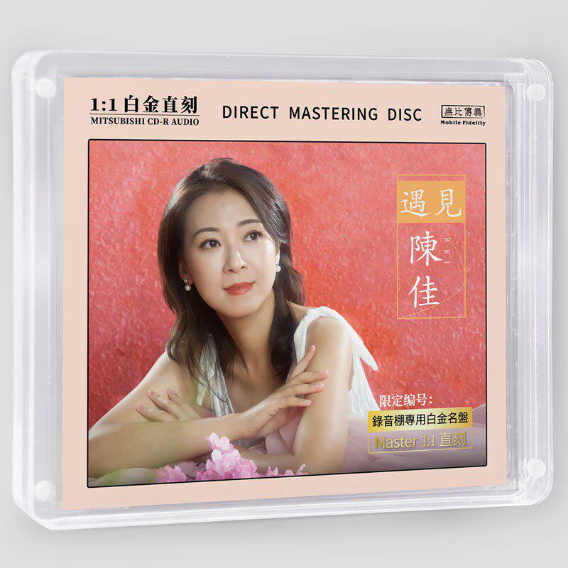 无比传真 陈佳 遇见 24K黄金母盘1:1直刻白金母盘CD 高品质发烧碟