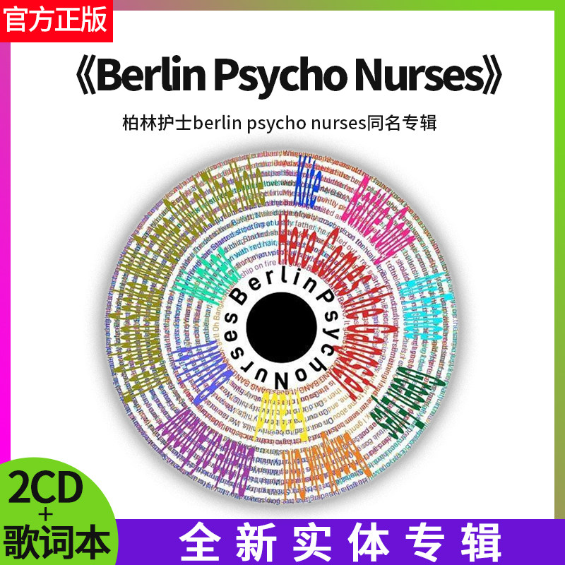 正版柏林护士 同名专辑 Berlin Psycho Nurses CD+歌词本汽车载cd
