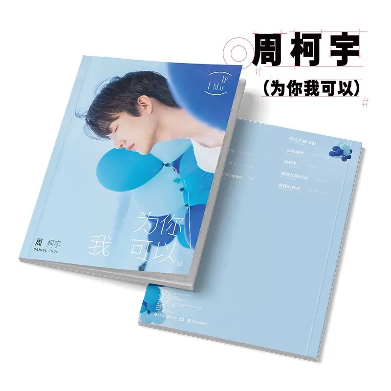 正版 周柯宇 If I May 为你我可以 写真+U盘+小卡 实体专辑周边