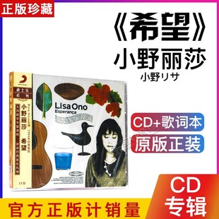 专辑 希望 Lisa Ono CD爵士音乐光碟片 正版 Esperanca 小野丽莎
