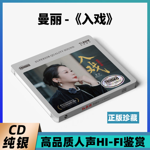正版王闻曼丽纯银CD 光影留声 80年代经典电影金曲发烧HIFICD碟片