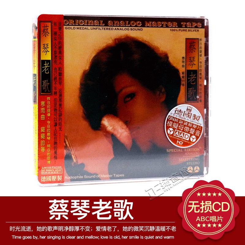 正版发烧 ABC唱片 蔡琴老歌 6N纯银镀膜压片模拟母带1CD 寒雨曲