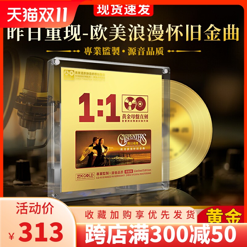 正版欧美浪漫怀旧歌曲24K黄金母盘母带无损直刻无损发烧车载cd碟高性价比高么？