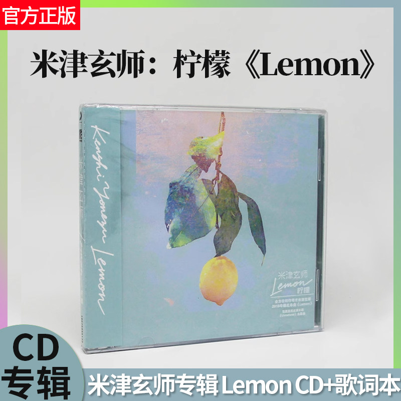 正版官方 米津玄师HACHI Lemon柠檬 非自然死亡主题曲 专辑CD唱片