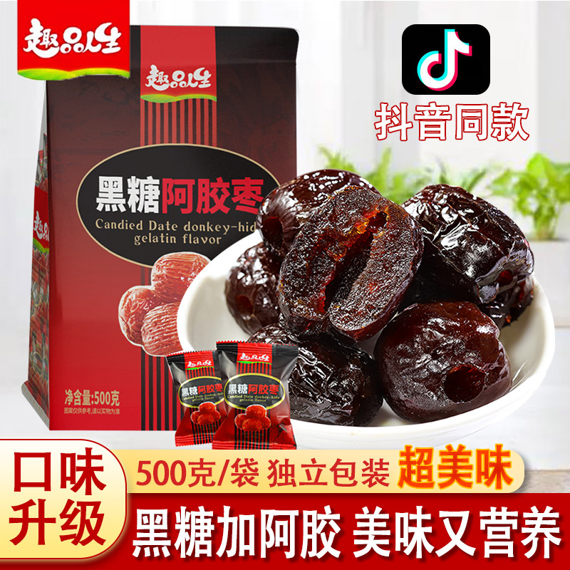 趣品人生黑糖阿胶蜜枣无核送礼佳品果脯女生零食500克/袋