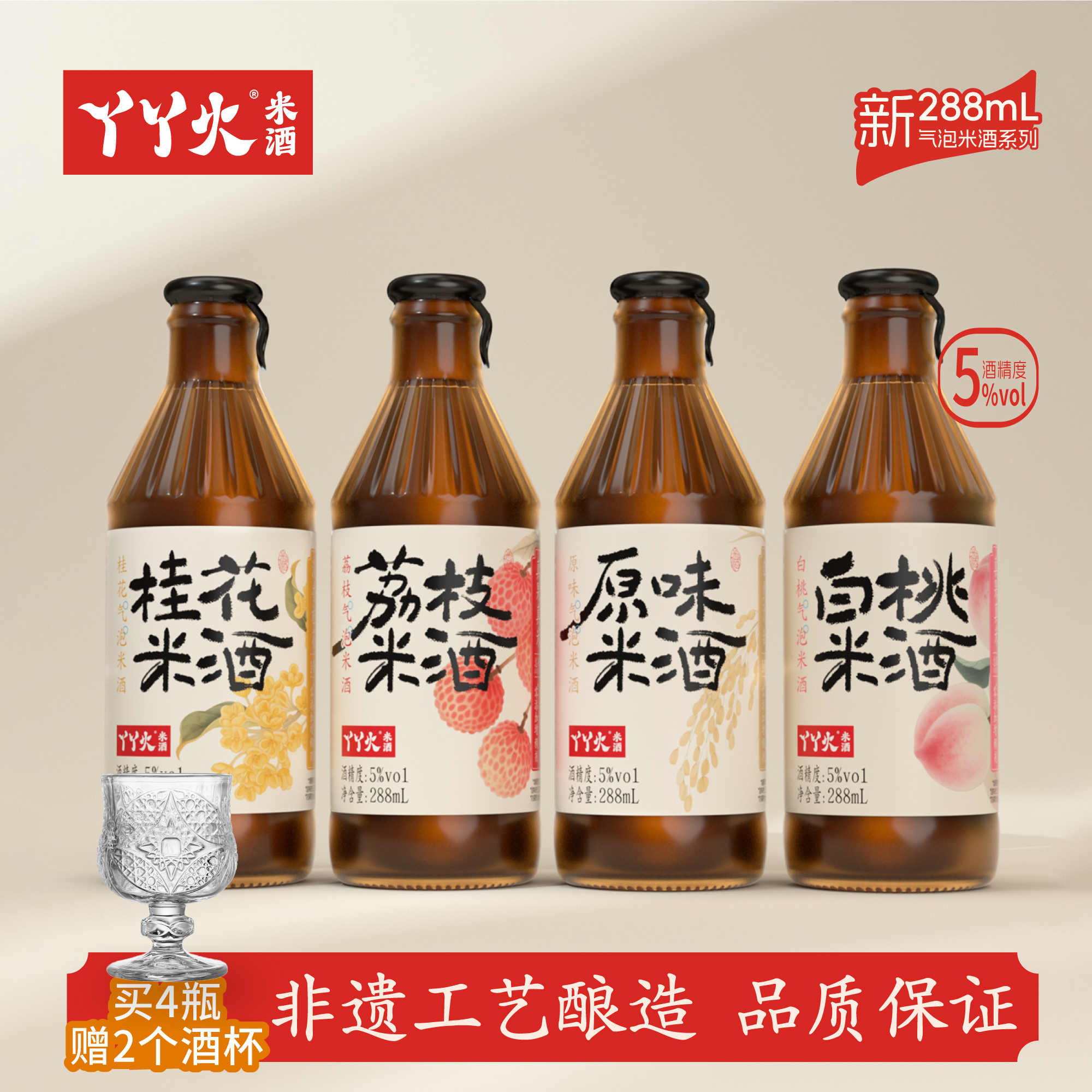丫丫火荔枝白桃桂花原味气泡米酒糯米果味微醺低度甜酒酿发酵酒