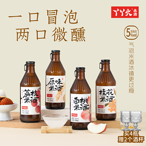 丫丫火荔枝白桃桂花原味气泡米酒糯米果味微醺低度甜酒酿发酵酒