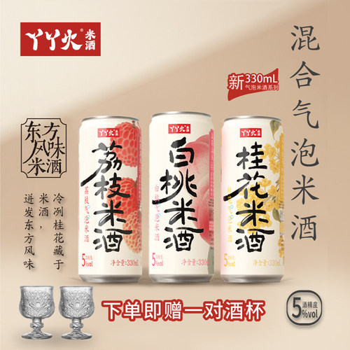 丫丫火荔枝桂花白桃气泡米酒糯米果味微醺低度甜酒酿发酵酒330ml