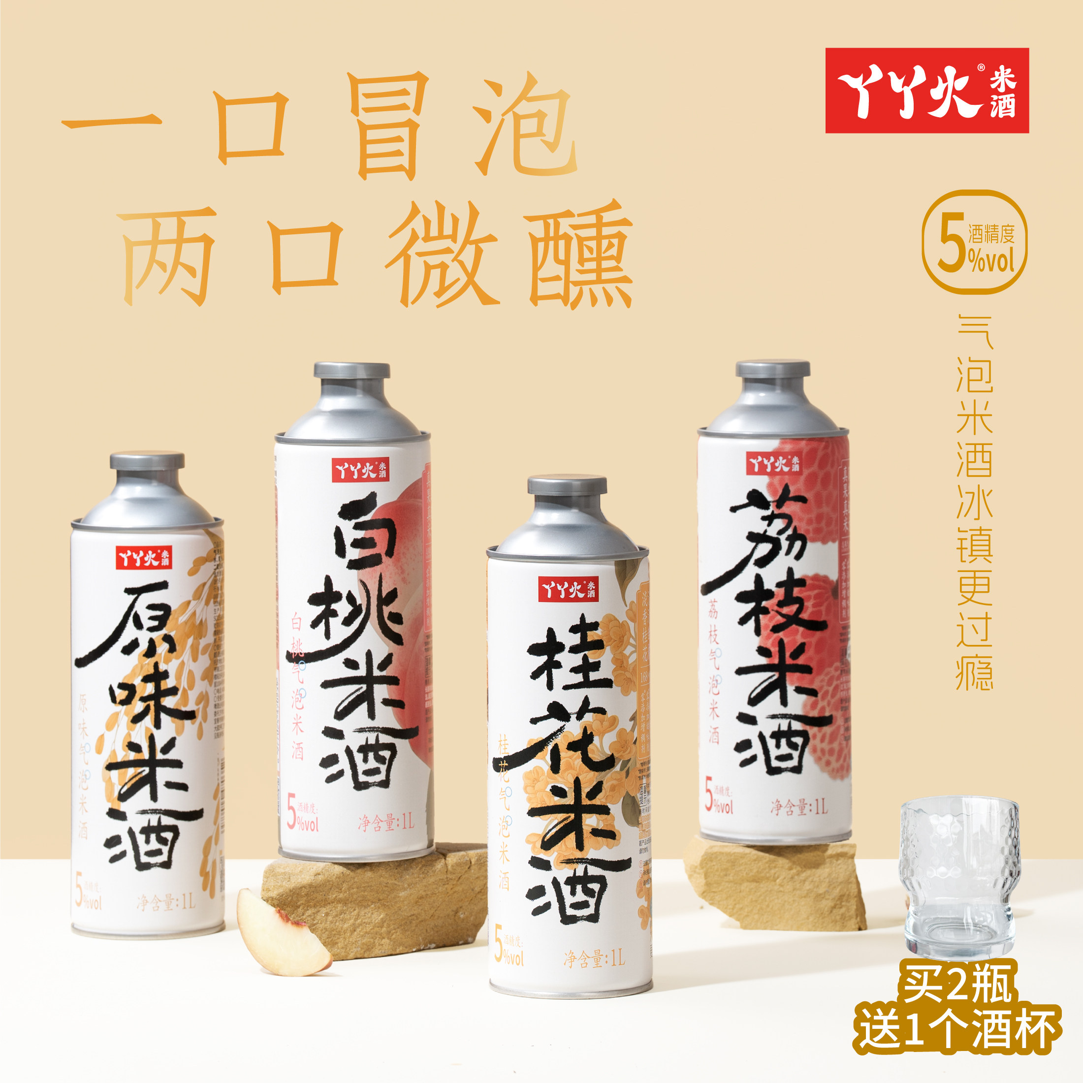 丫丫火荔枝白桃气泡米酒糯米果味微醺低度醪糟汁甜酒酿发酵酒新品