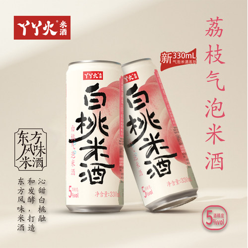 丫丫火白桃气泡米酒糯米果味微醺低度甜酒酿发酵酒330ml新品