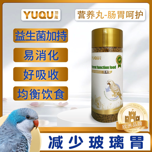 羽趣鹦鹉滋养丸肠胃呵护调理