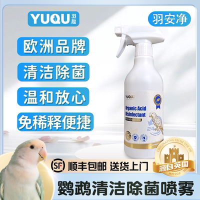 羽安净噶毒喷剂500ml/瓶