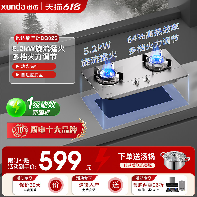 迅达新品不锈钢燃气灶双灶家用液化气灶嵌入式煤气灶旋流大火力灶
