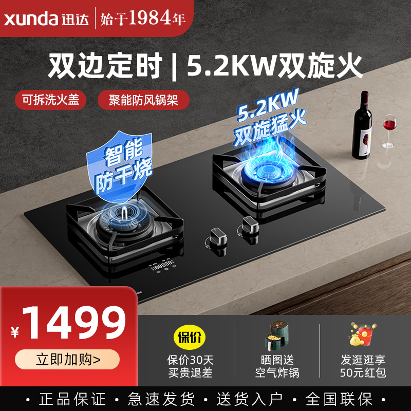 迅达燃气灶定时智能煤气灶猛火双灶天然气防干烧嵌入式烟灶联动m3