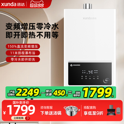 迅达零冷水强排式燃气热水器16L