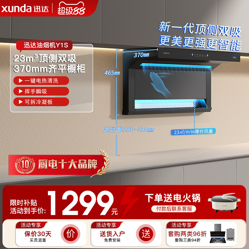 迅达顶侧双吸油烟机大吸力