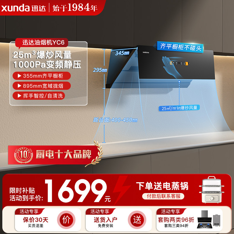 迅达抽油烟机家用厨房大吸力变频自洁侧吸式油烟机yc6