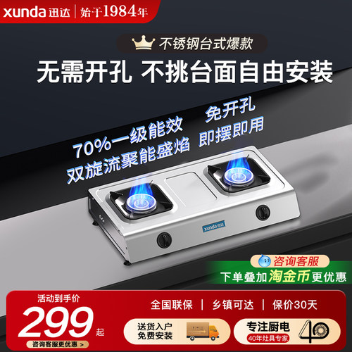 迅达燃气灶66%一级能效猛火灶