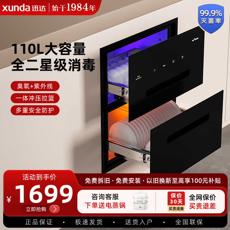 迅达消毒柜家用双门智能嵌入式烘干一体臭氧紫外线消毒碗柜DX5,大家电,消毒柜,淘宝优惠券,粉丝福利购,淘宝优惠卷