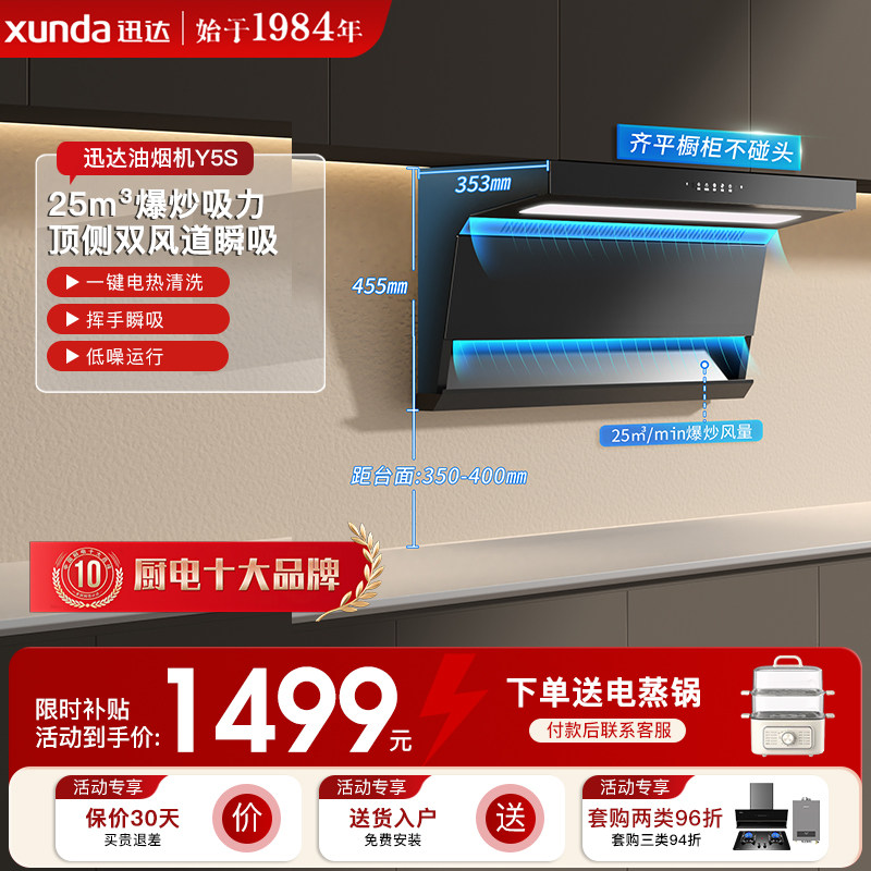 迅达油烟机吸油烟机家用厨房7字型顶侧双吸大吸力油烟机Y5S