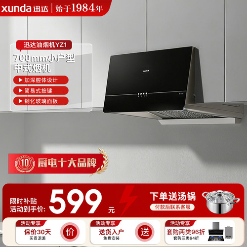 迅达小户型中式油烟机