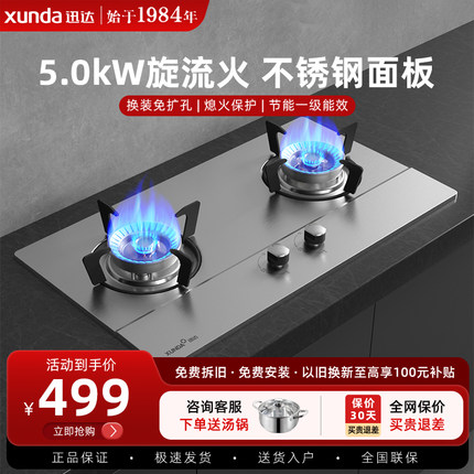 迅达不锈钢燃气灶双灶家用液化气灶嵌入式煤气灶旋流大火力灶
