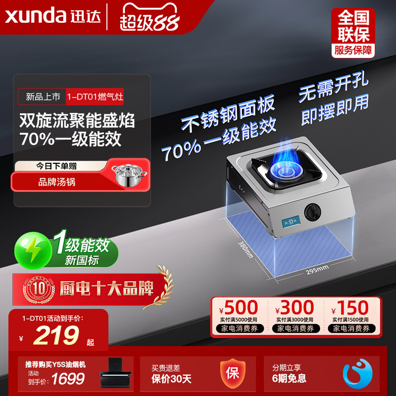 迅达单灶燃气灶家用煤气灶台式单眼灶猛火灶具天然气液化气1-DT01