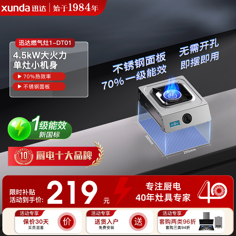 迅达单灶燃气灶家用煤气灶台式单眼灶猛火灶具天然气液化气1-DT01