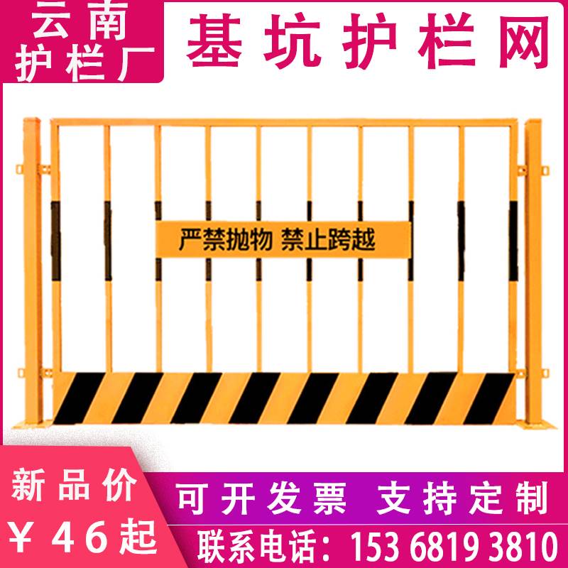 云南施工基坑护栏网建筑工地临边围网电梯井口升降安全防护栏厂家-封面