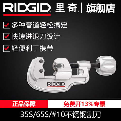 不锈钢割刀RIDGID里奇3MM-65MM