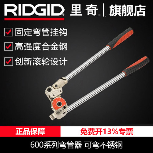 里奇600弯管器不锈钢仪器仪表