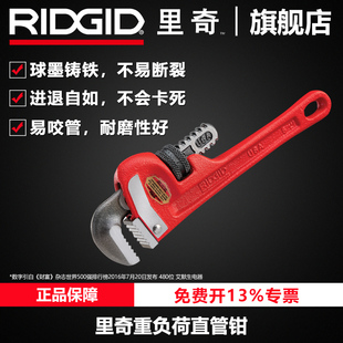 里奇重负荷管钳扳重型手工业级全进口金属管子水管钳水暖工具家用